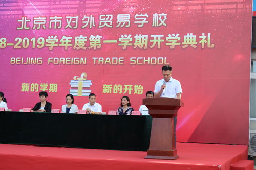 北京對(duì)外貿(mào)易學(xué)校 培養(yǎng)國(guó)際化經(jīng)貿(mào)人才的搖籃
